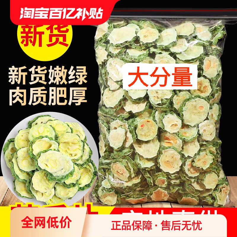 苦瓜干片新货500g降泡水喝的玉米须减血桑叶茶的茶糖养生茶肥丁叶