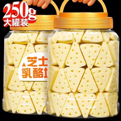 奶酪块三角乳酪牛奶高钙小零食奶制品块粒儿童糖果烘培旗舰店批发