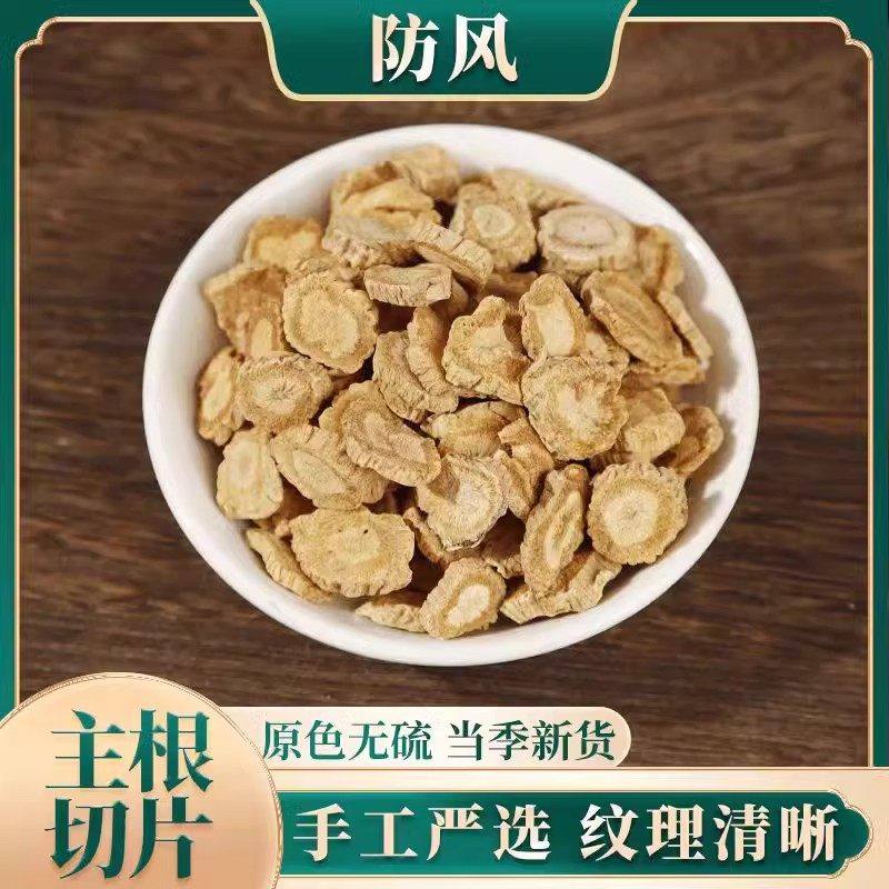 防风材500g克 天然纯野货 中草药北防风关防风无硫防风防风片,传统滋补营养品,药膳养生粉/羹/糊,淘宝优惠券,粉丝福利购,淘宝优惠卷