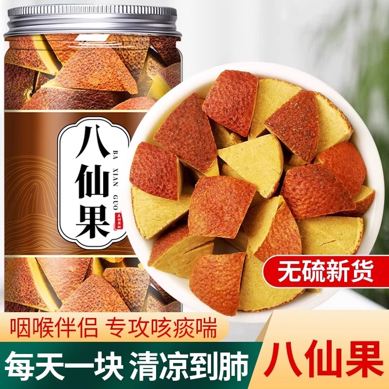 正宗化州橘红陈年八仙果化痰止咳清凉润喉陈皮柚子参化桔红八珍果