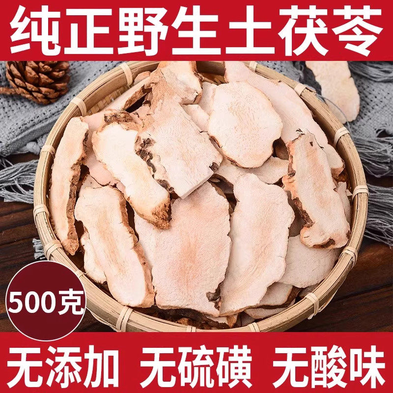 【今年新货】野生土茯苓片500g新鲜非特级材汤包干货煲汤