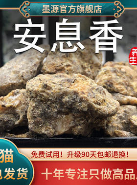 安息香500g云南礼佛香拙贝罗香白花榔天非野生然原料味很好闻