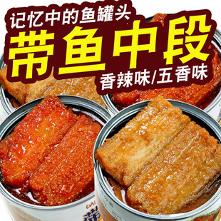 五香带鱼罐头好好吃罐海鲜下饭豆豉鲮鱼家庭应急食品香辣鲅鱼罐头