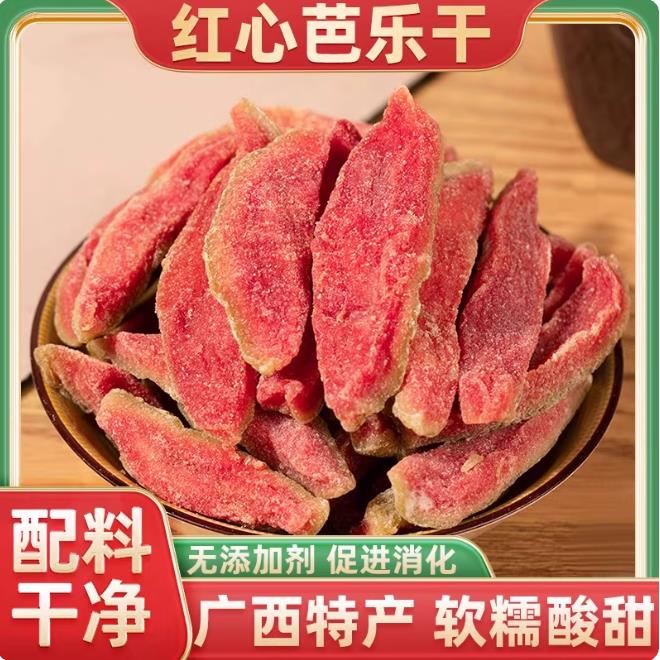 红心芭乐干番石榴酸甜水果