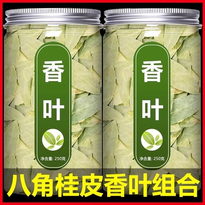 广西香叶优质商用批发月桂叶特级大料香料调料大全八角桂皮组合装