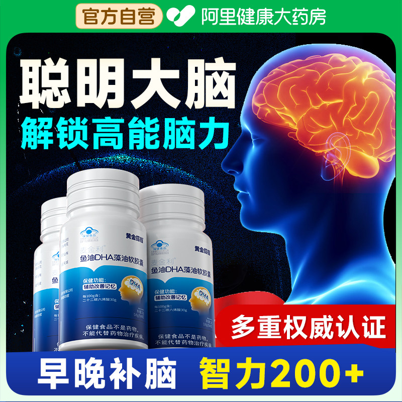 DHA藻油软胶囊儿童学生补脑增强记忆力旗舰店青少年高中生脑力素,保健食品/膳食营养补充食品,DHA/EPA/DPA亚麻酸,淘宝优惠券,粉丝福利购,淘宝优惠卷