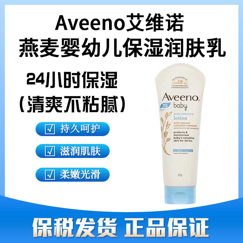现货澳洲Aveenobaby艾维诺肤乳