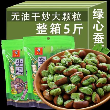 云南新货保山绿心蚕豆原味绿蚕豆炒货带壳盐焗干货坚果休闲小零食