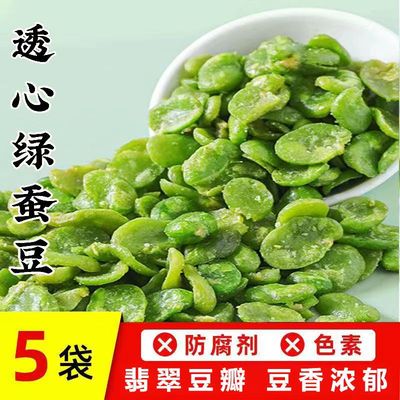 【100g*5袋】云南保山翡翠绿心蚕豆瓣芥末味酥香原味坚果零食小吃