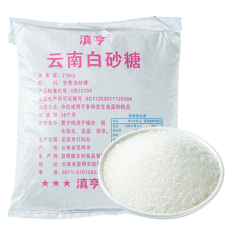 滇亨白砂糖甘蔗原料厂家直销