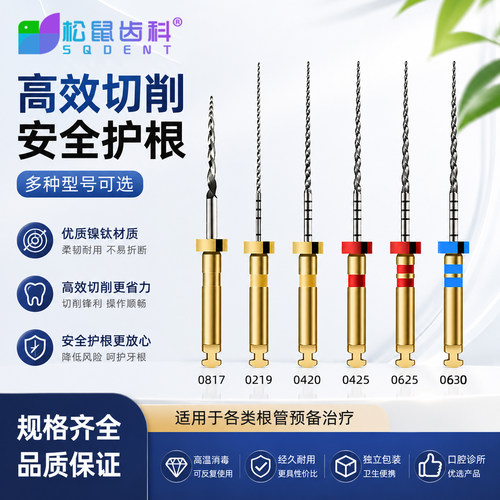 松鼠齿科混装牙科镍钛根管机扩锉