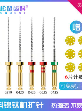 牙科口腔机扩针020406锥度机用镍钛根管锉热处理31mm通道锉开口锉