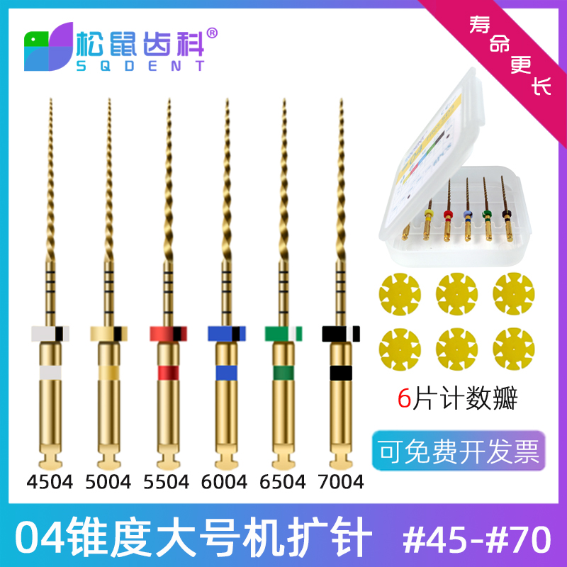 牙科镍钛机扩针锉04锥度#45-#70