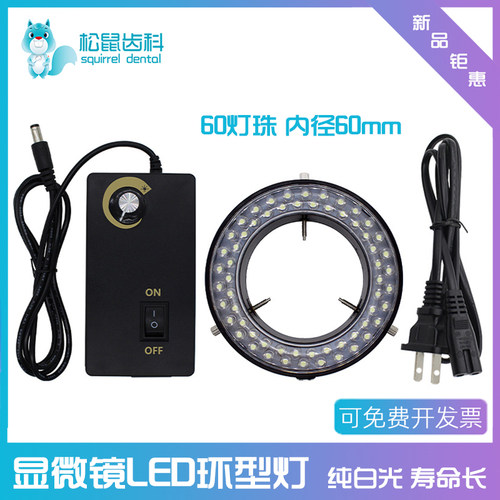 显微镜环形光源LED灯60颗灯珠