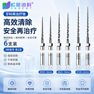 牙科根管再治疗锉机用镍钛锉去除牙胶尖根管修复机扩针齿科器械