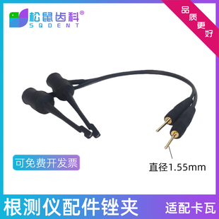 牙科根测仪锉夹根管测量仪配件啄木鸟根管锉夹钩VDW线唇挂钩卡瓦