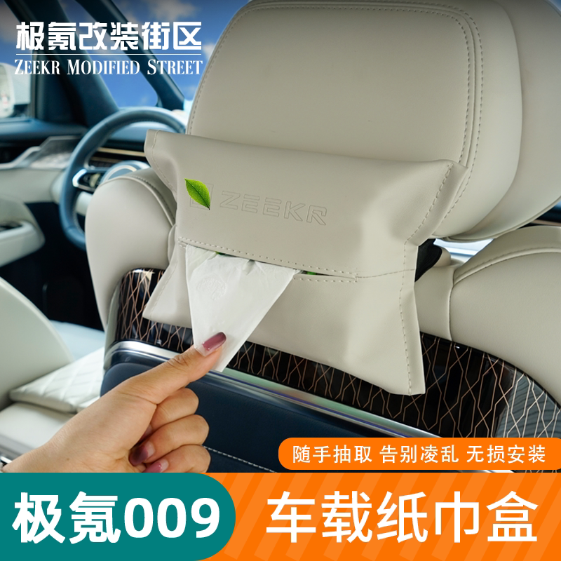 22-25款全新极氪009专用车载挂式纸巾盒座椅靠背纸巾袋套绑带改装,汽车用品/电子/清洗/改装,车用纸巾盒/套,淘宝优惠券,粉丝福利购,淘宝优惠卷