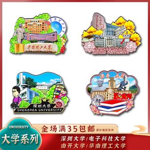 华南理工深圳西安电子科技南开大学木质冰箱贴文创礼品旅游纪念品