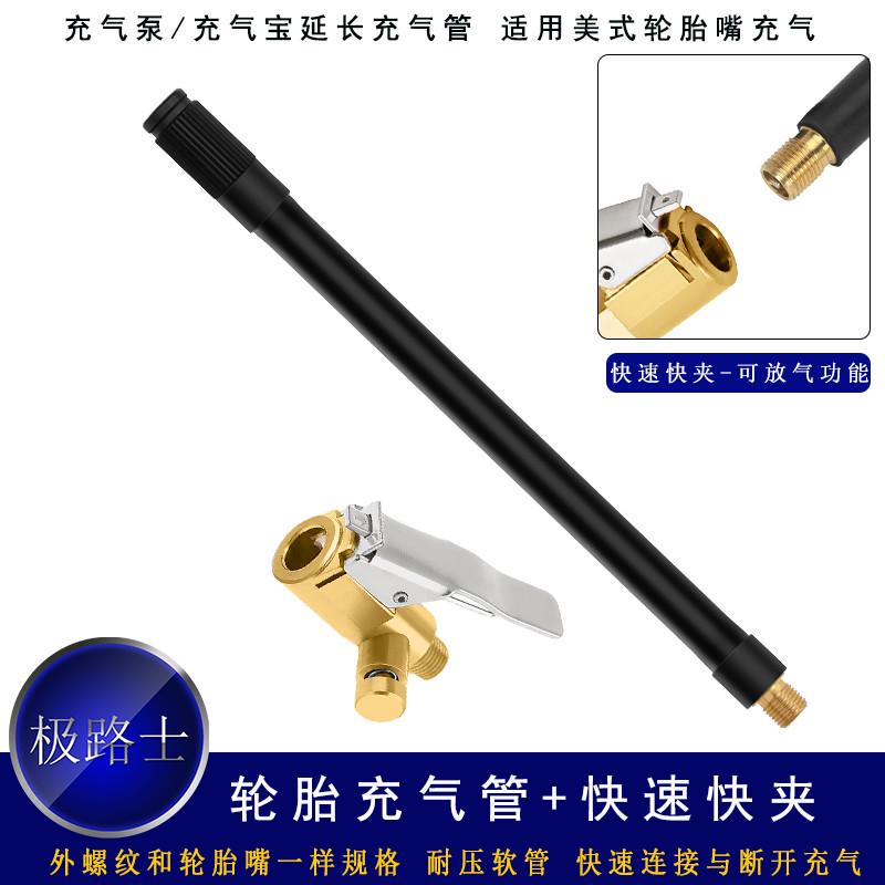 极路士充气宝连接气管打气泵延长管美式法式英式轮胎充气可放气