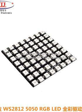 64位 WS2812B8*8 x 5050 RGB LED 全彩驱动彩灯 正方形开发板模块