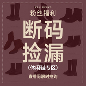 到手价249 先到先得 捡漏 直播间限时抢购 粉丝福利 断码