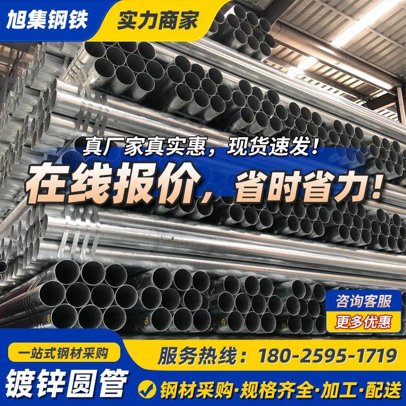 冷热镀锌圆管钢管镀锌水管规格齐全空心圆管国标现货Q235B消防管,基础建材,镀锌管,淘宝优惠券,粉丝福利购,淘宝优惠卷