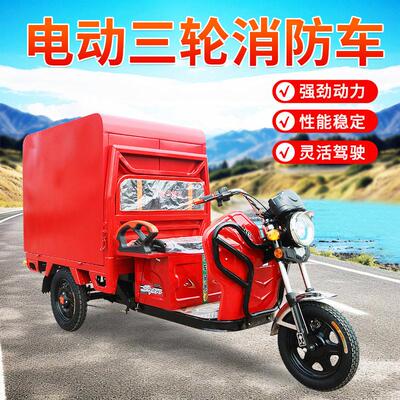 多功能电动消防小型三轮车  社区村级厂区微型消防站电动车