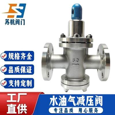 304/316不锈钢可调式水用减压阀Y42X/F-16PR法兰活塞式水用调压阀