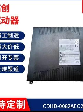 现货议价 高创驱动器CDHD-0244DEC2/CDHD-4D52AAP1-TS全新原装