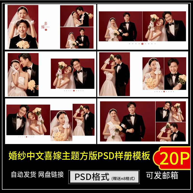 婚纱照相册排版PSD模板202