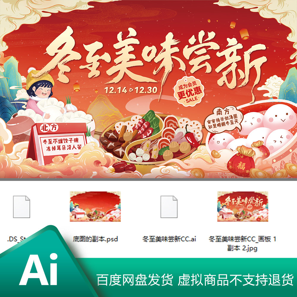 国潮风冬至节日活动插画冬至美味尝新商超宣传标语主画面ai模板