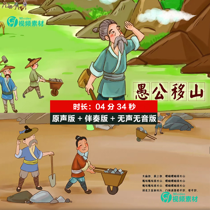 愚公移山 配乐卡通儿童话剧表演出舞台晚会节目led背景视频素材