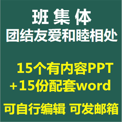 初中小学生班集体风主题会