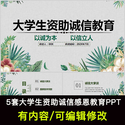 诚信教育大学生资助演讲PT