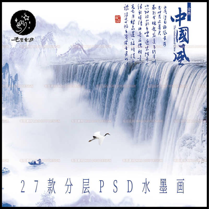 p0183中国画水墨画风格山水飞鸟湖泊山林云雾瀑布插画ps设计素材