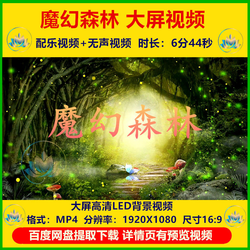魔幻森林 儿童情景剧童话剧魔幻森林舞台演出节目led背景视频素材