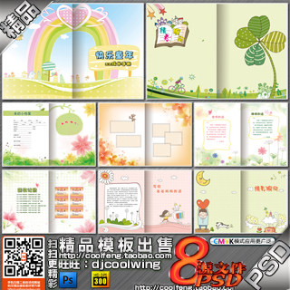 幼儿.儿童.宝宝成长手册.成长档案背景.画册.展板.资料本模板素材