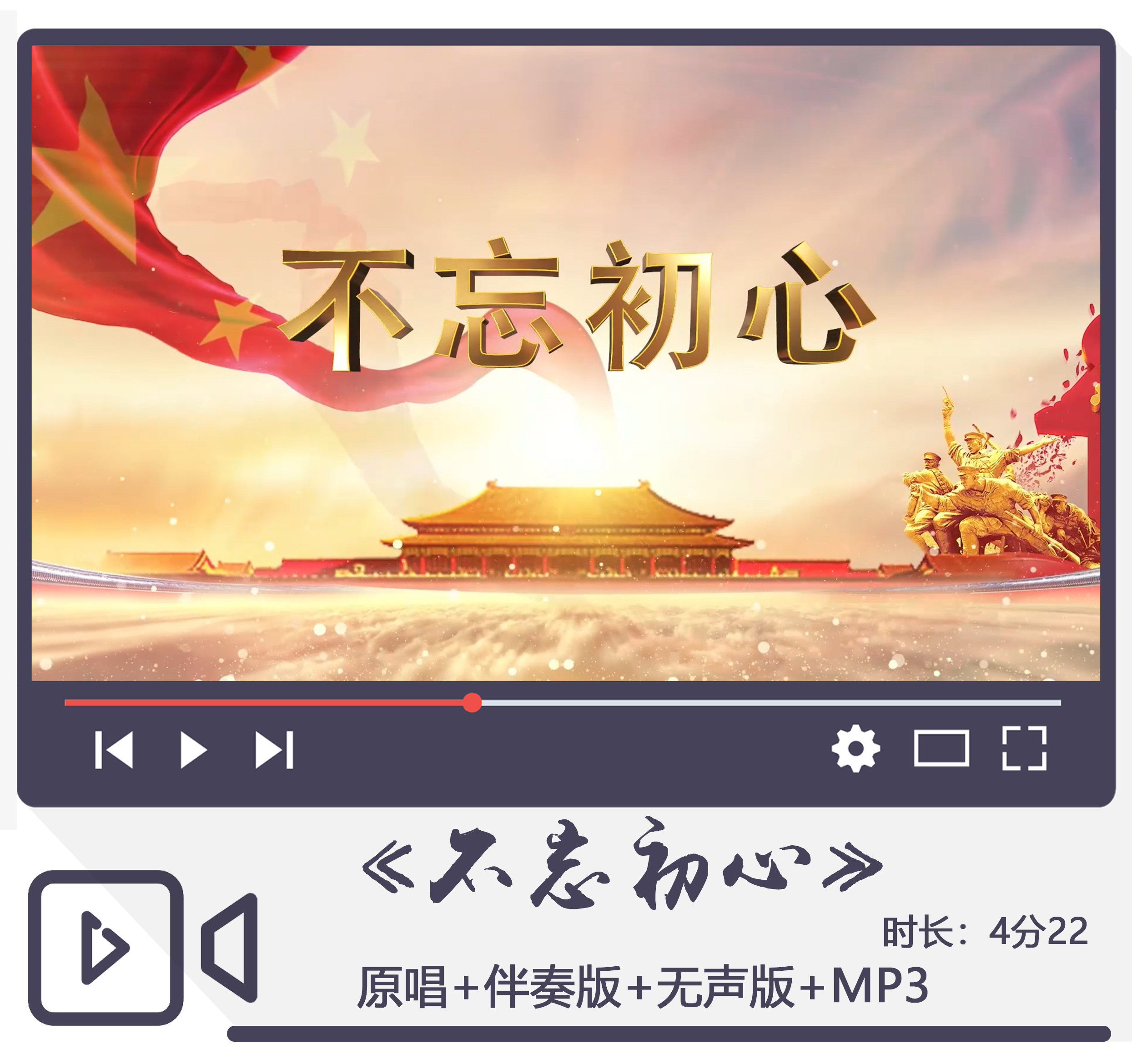 不忘初心歌曲演出爱国朗诵配乐背景视频led高清无水印伴奏成品