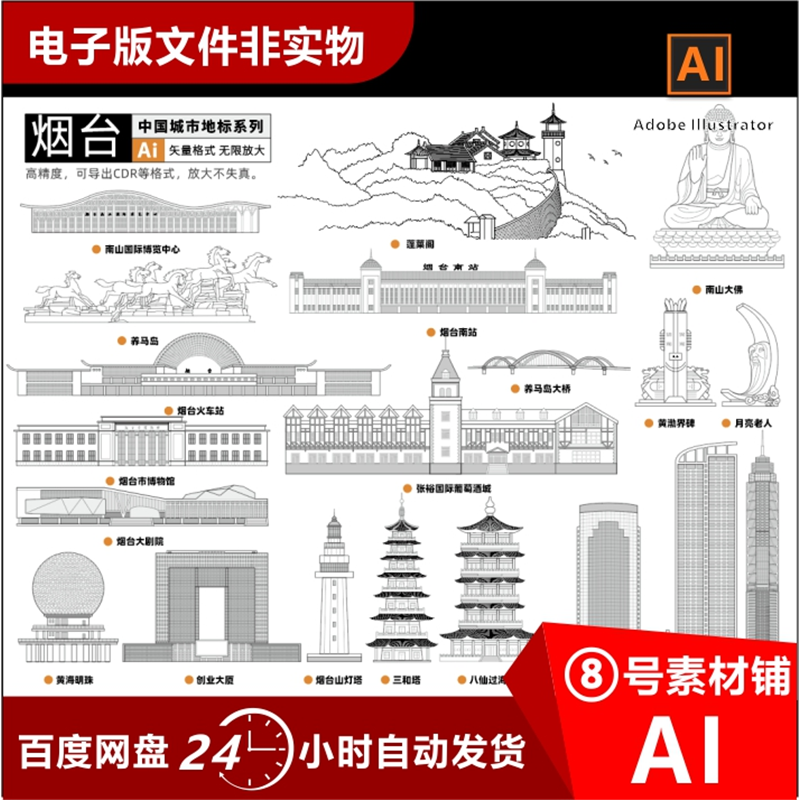 烟台地标建筑烟台元素烟台线稿烟台剪影城市线描适量素材设计模板