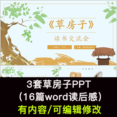 读书分享会 草房子 名著导读后感阅读分享ppt模板课件