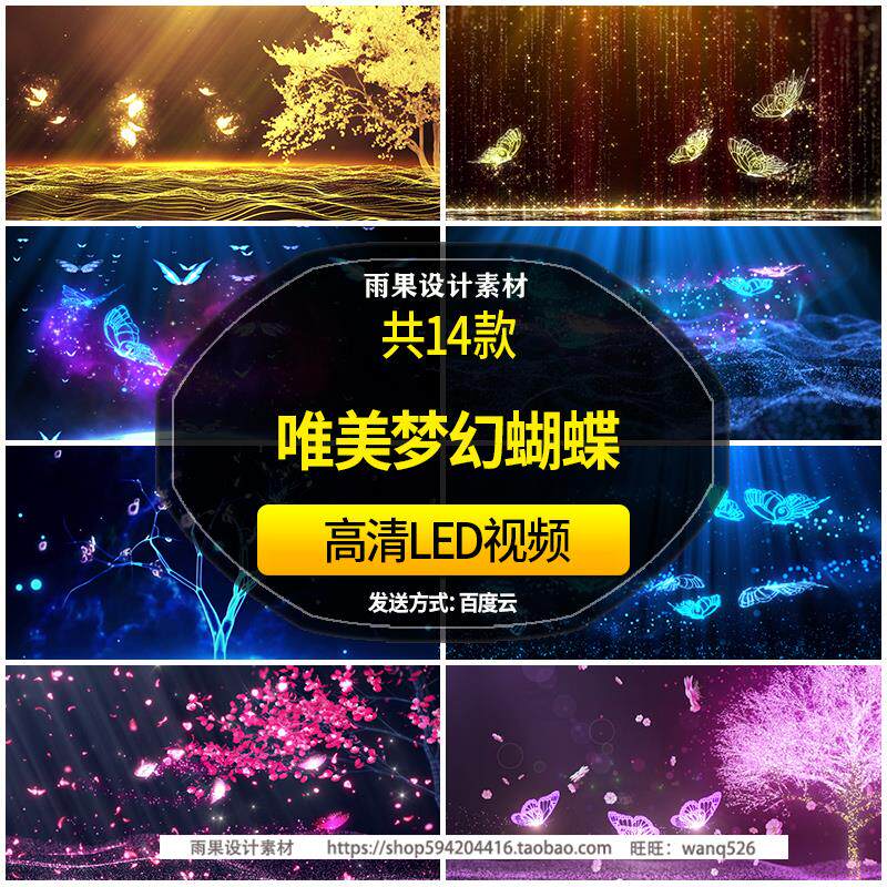 唯美梦幻蓝色星空粒子蝴蝶飞舞荧光大树舞台led动态背景视频素材