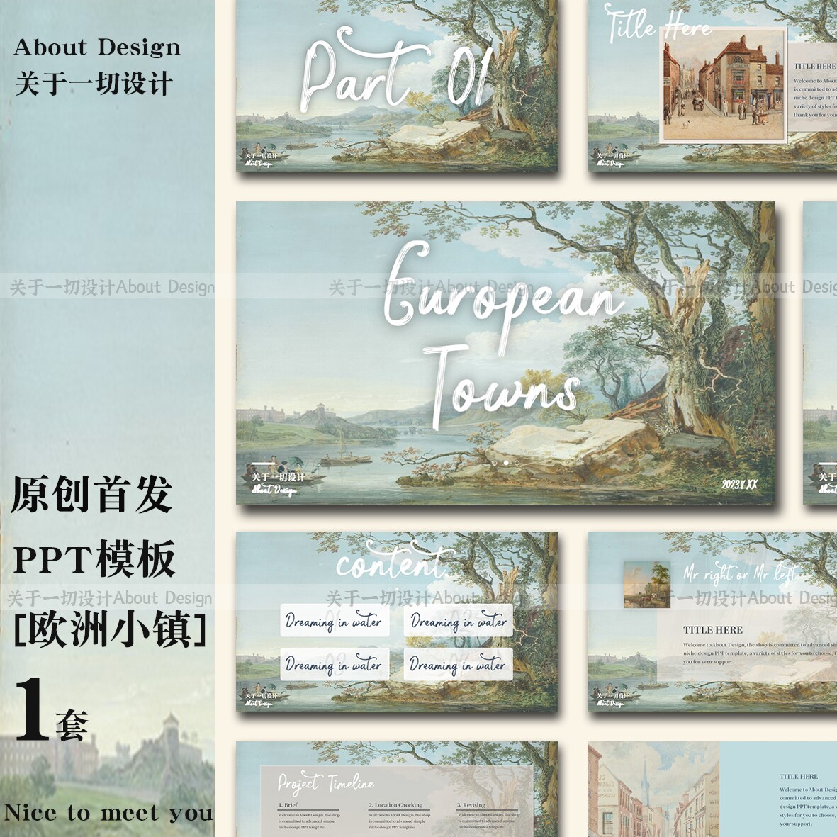 ppt模板原创首发【欧洲小镇】复古油画风国外风情文艺艺术高级素
