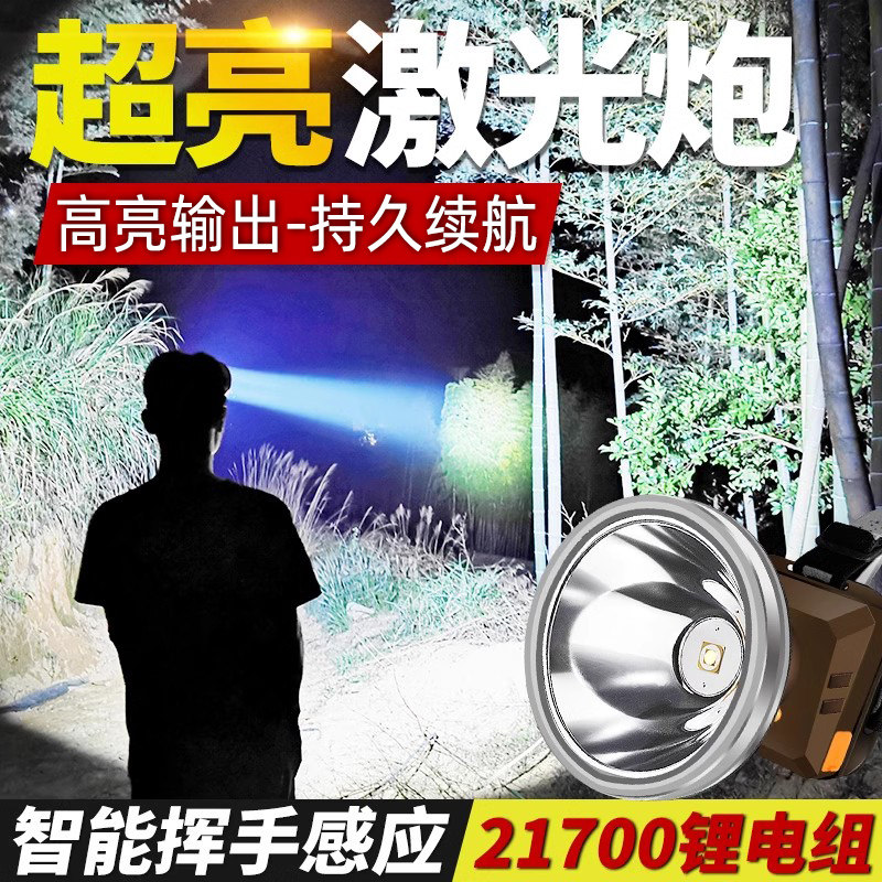 强光头灯充电超亮激光炮远射头戴式照明电筒矿灯感应超长续航户外,户外/登山/野营/旅行用品,头灯,淘宝优惠券,粉丝福利购,淘宝优惠卷