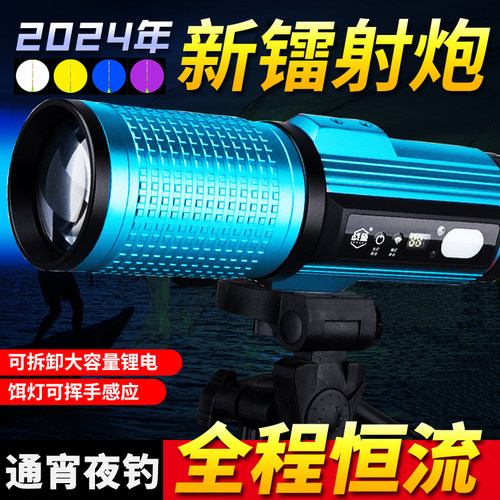 感应超亮紫蓝光装备大功率夜钓灯