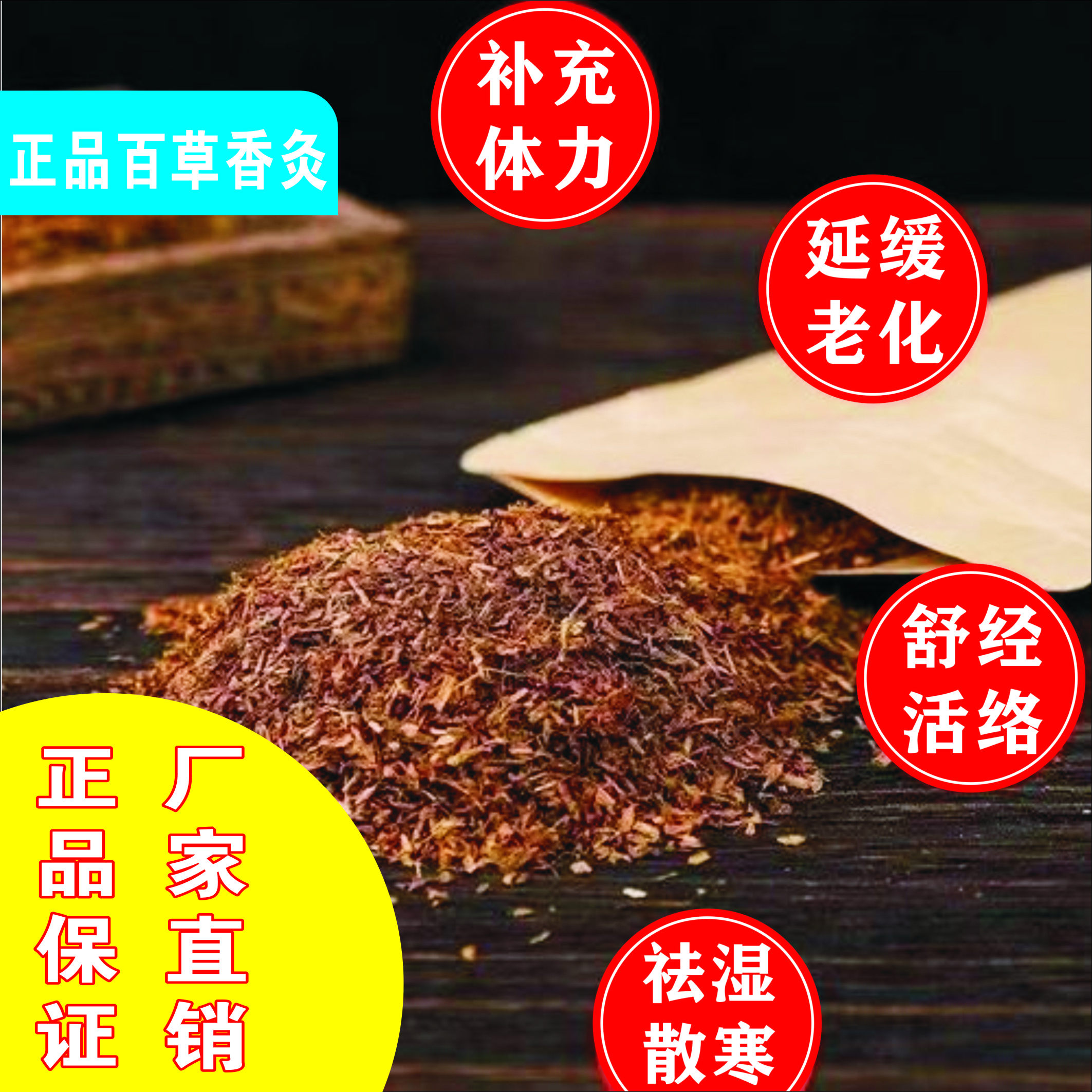 正品百草香灸古彝馨百草香艾香灸发酵老灸疏通全身经络微商同款