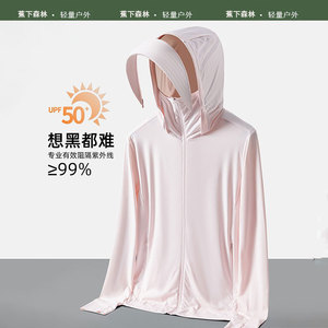 蕉下森林防晒衣女夏季冰丝防紫外线2024新款皮肤衣男户外防晒服