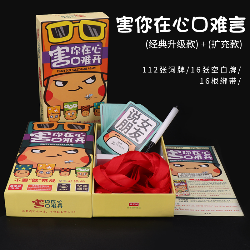 速发害你在心口难开谁是卧底不要做说挑战桌游卡牌纸牌
