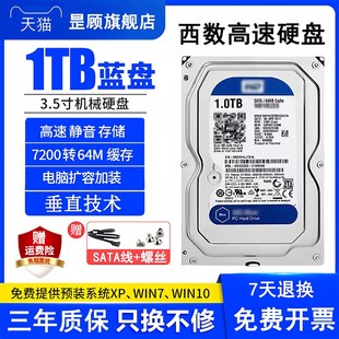 速发WD/西数机械1T/2T/T/4T/6T/8T红盘500G蓝盘大容量台式机