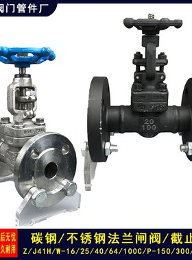 速发锻造A105闸阀截止阀Z/J41H/W-1//25040/64/100/F04碳钢1506/0