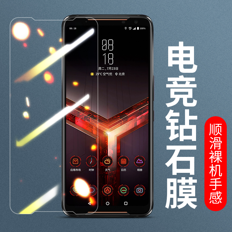 速发华硕rog钢化膜手机2膜rog2精英版2代手机磨砂防指纹高清蓝光